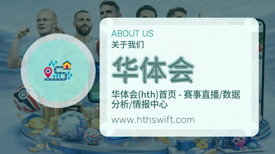 华体会